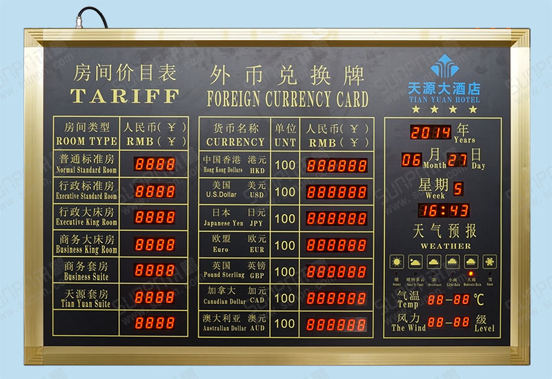 天源大酒店LED房價(jià)匯率屏