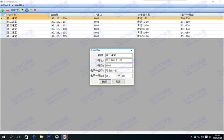1439282312859725.jpg s添加電子鐘設(shè)置.jpg