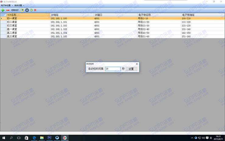 1439282327487748.jpg s自動校時時間設(shè)置.jpg