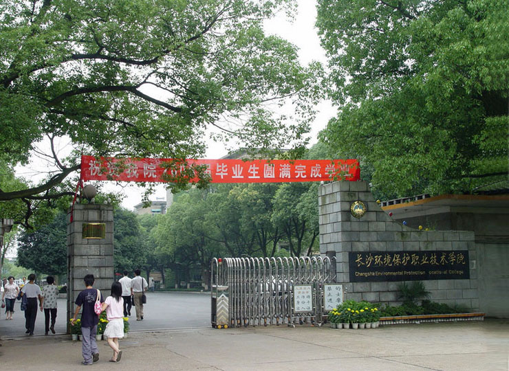 長(zhǎng)沙學(xué)院實(shí)拍 長(zhǎng)沙學(xué)院實(shí)拍