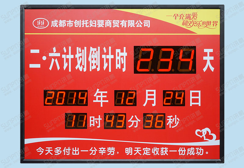成都市創(chuàng)托天數(shù)倒計時牌