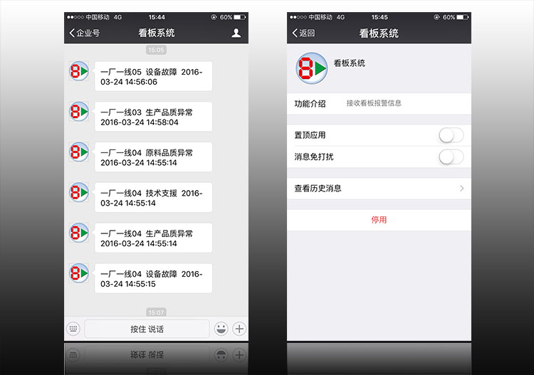 微信報(bào)警看板系統(tǒng)