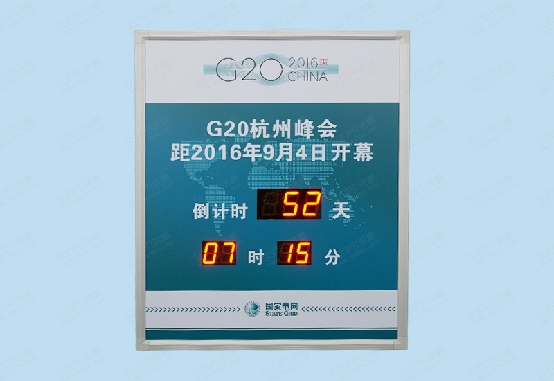 杭州G20峰會(huì)倒計(jì)時(shí)屏