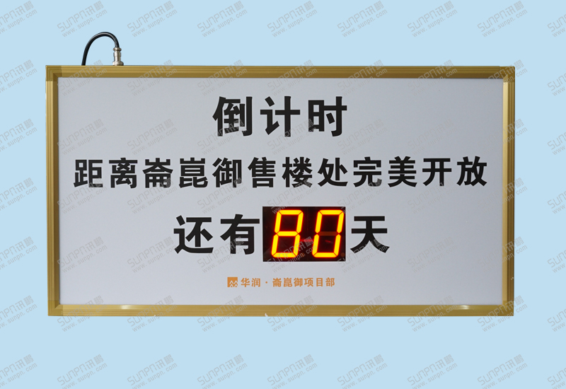 沈陽(yáng)龍峰標(biāo)識(shí)2位倒計(jì)時(shí)