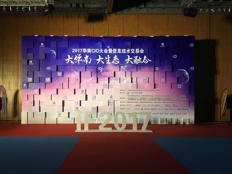 華南CIO交易大會(huì).jpg