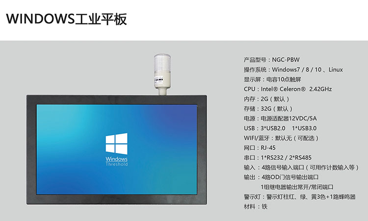 windows工業(yè)平板.jpg windows工業(yè)平板.jpg