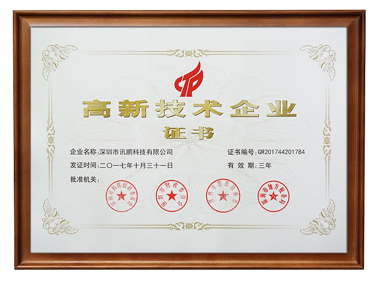 高新技術(shù)企業(yè)證書.jpg
