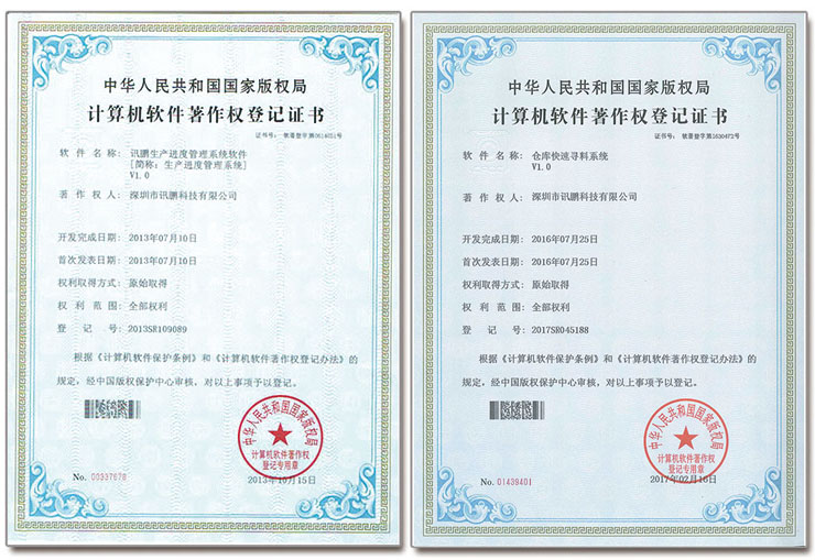 訊鵬科技軟件證書.jpg