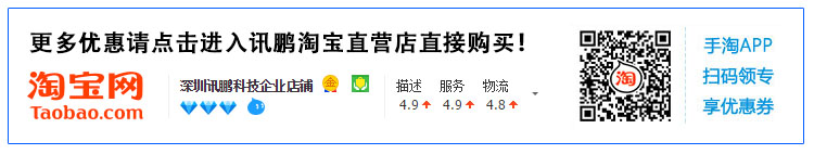 訊鵬淘寶直營(yíng)店.jpg