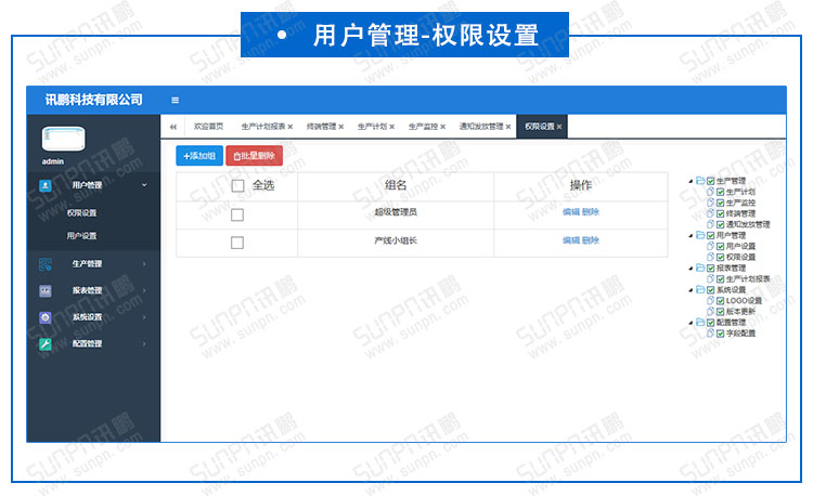 生產(chǎn)計(jì)劃管理系統(tǒng).jpg