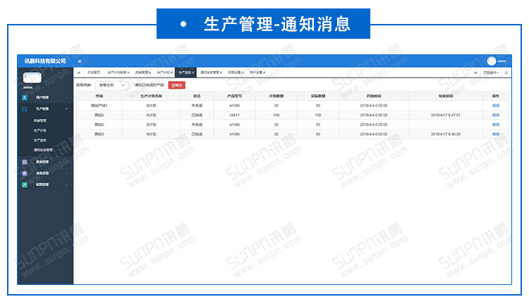 生產(chǎn)計(jì)劃管理系統(tǒng).jpg