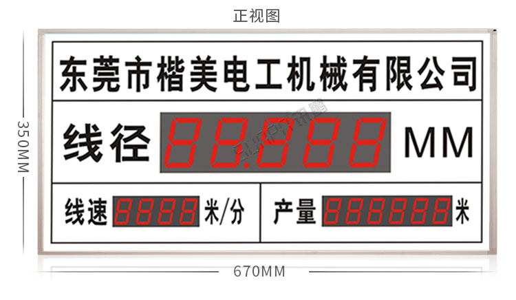 線徑方案  http://www.9595zz.com/index.php/views-385-18.html 電纜生產(chǎn)線管理電子看板---定制LED線纜線經(jīng)線速直徑監(jiān)測(cè)儀設(shè)備通訊顯示屏.jpg