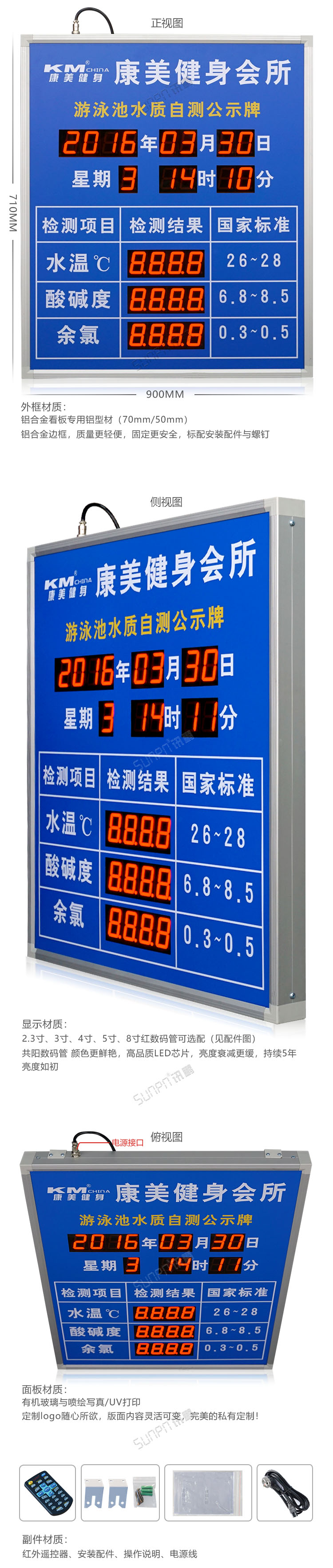 游泳池水質(zhì)監(jiān)測(cè)LED顯示屏.jpg