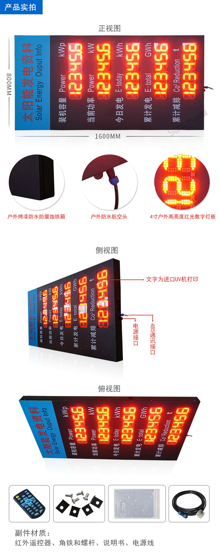 光伏太陽能發(fā)電量監(jiān)測系統(tǒng)實拍
