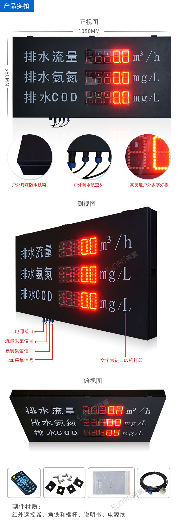 污水處理設備數(shù)據(jù)采集LED看板.jpg 污水處理設備數(shù)據(jù)采集LED看板.jpg