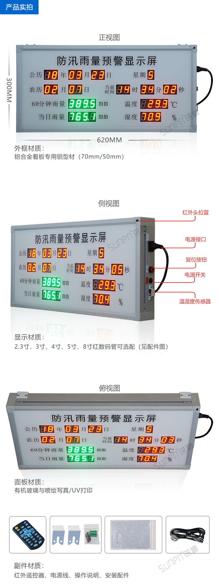 水庫(kù)環(huán)境監(jiān)控系統(tǒng)電子看板