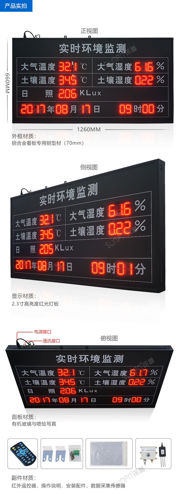 農(nóng)業(yè)大棚環(huán)境監(jiān)測(cè)系統(tǒng)看板實(shí)拍