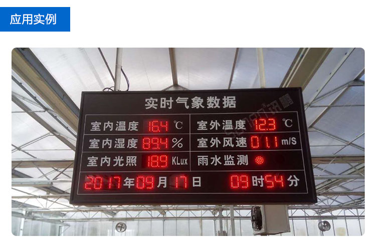 農(nóng)業(yè)大棚環(huán)境監(jiān)測(cè)系統(tǒng)案例