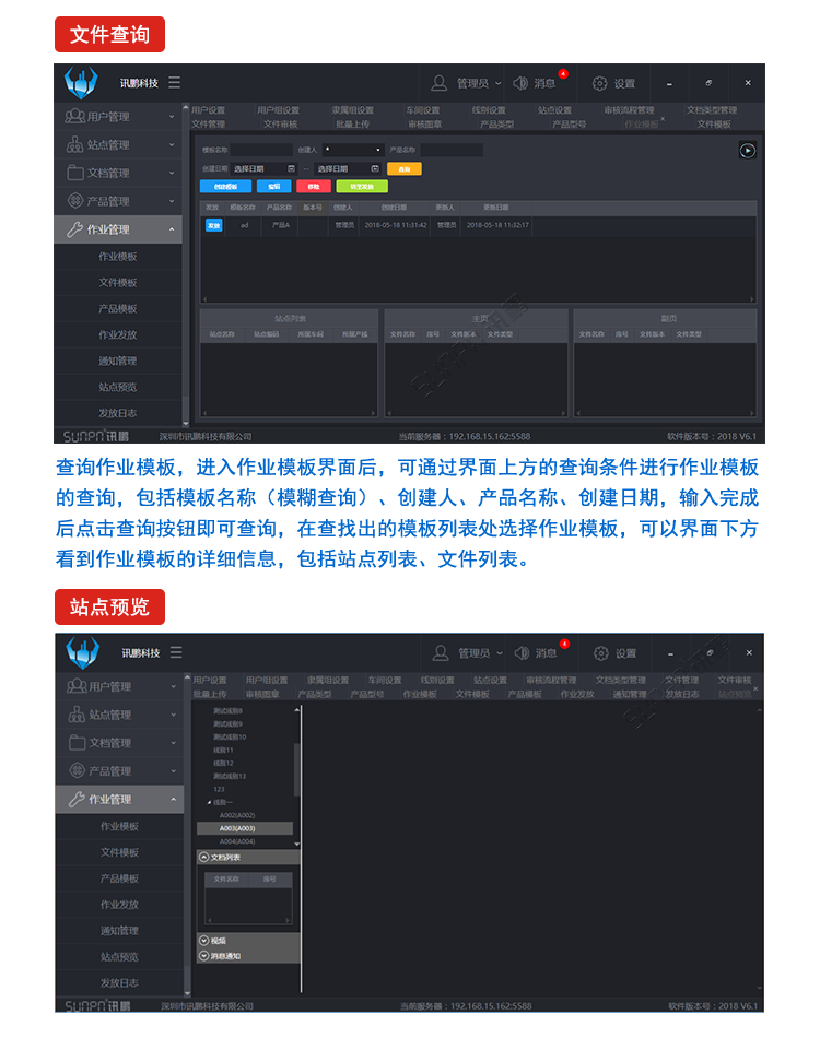 E-SOP電子作業(yè)指導(dǎo)書看板系統(tǒng)