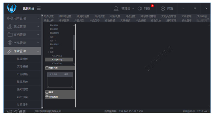 電子作業(yè)指導(dǎo)書