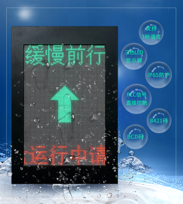 自動(dòng)洗車設(shè)備LED顯示屏