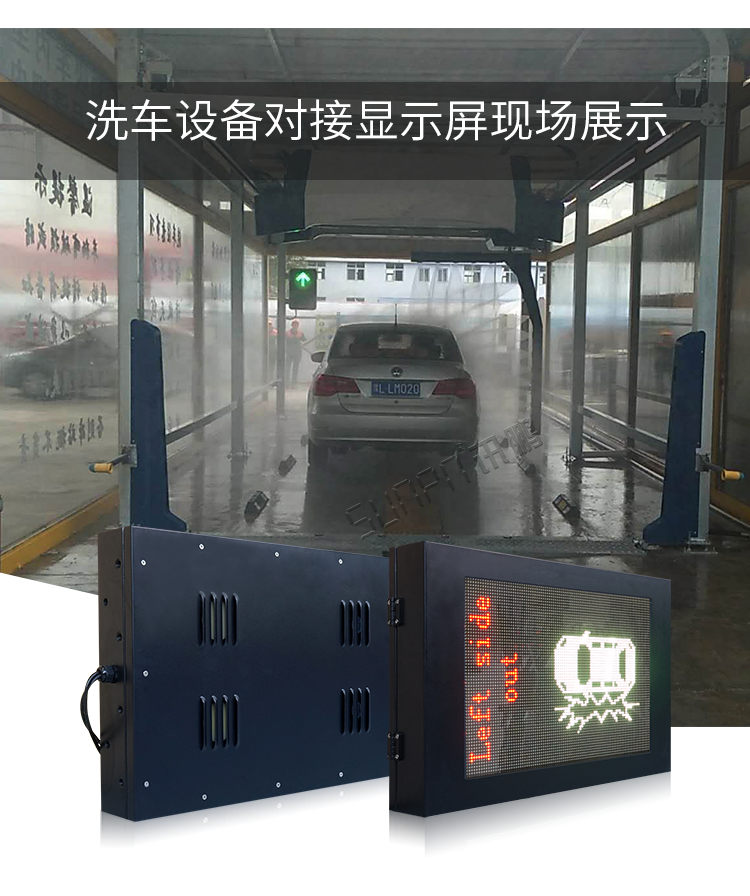 自動(dòng)洗車設(shè)備LED顯示屏