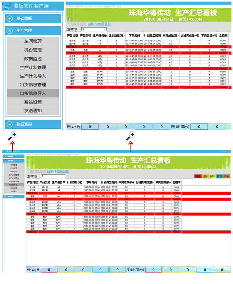 液晶電子看板軟件系統(tǒng) 液晶電子看板軟件系統(tǒng)