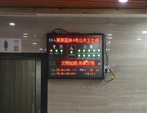 公園景區(qū)公共衛(wèi)生間廁所有人無(wú)人使用狀態(tài)監(jiān)控智能管理系統(tǒng)軟件與門(mén)頭LED顯示屏應(yīng)用案例