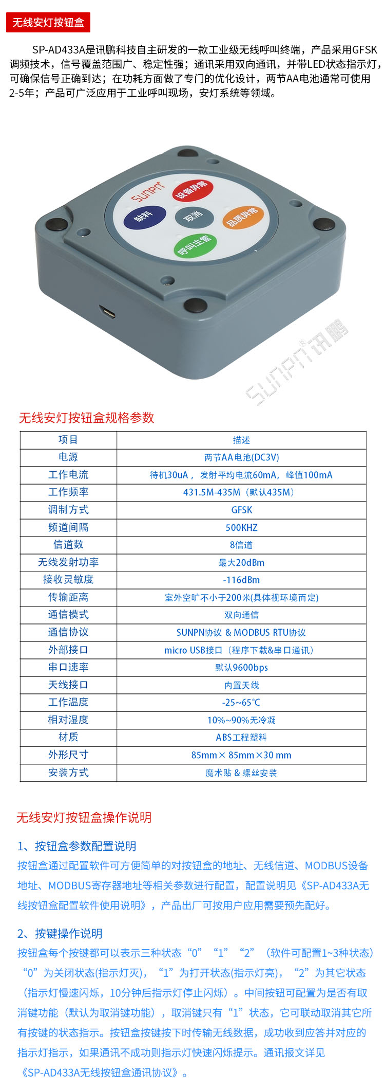 安燈系統(tǒng)硬件--無線安燈按鈕盒