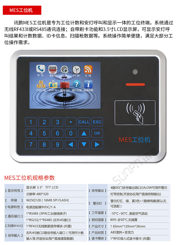 安燈系統(tǒng)硬件--MES工位機(jī)