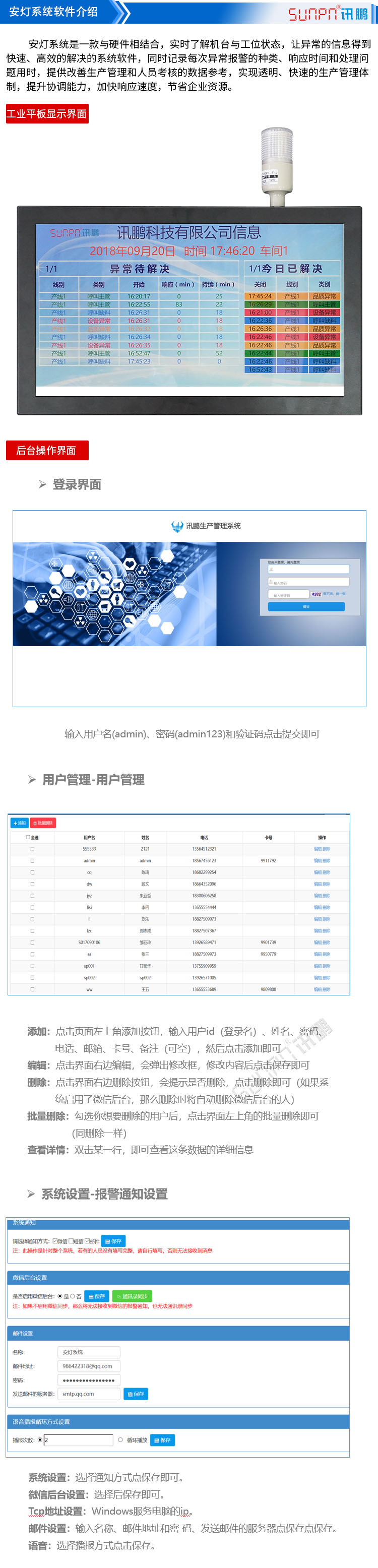 安燈系統(tǒng)軟件