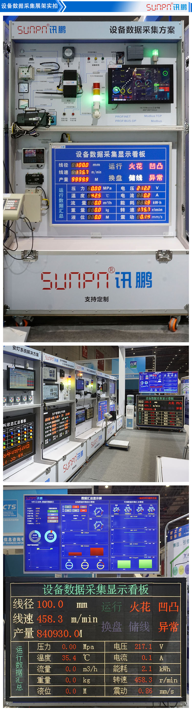 設備數(shù)據(jù)采集展柜 設備數(shù)據(jù)采集展柜