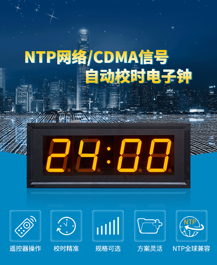 NTP/CDMA網(wǎng)絡(luò)校時(shí)電子鐘