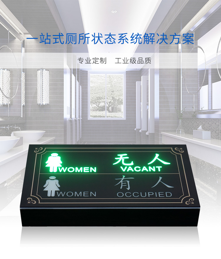 廁所門頭狀態(tài)顯示屏 廁所門頭狀態(tài)顯示屏