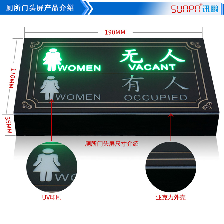 智能廁所門頭狀態(tài)顯示屏 智能廁所門頭狀態(tài)顯示屏