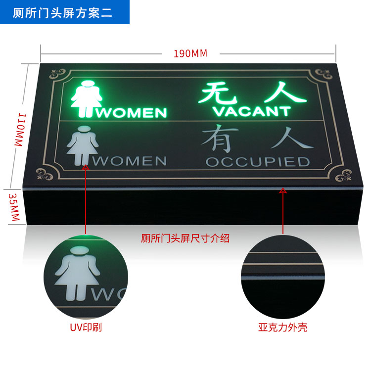 智慧公共廁所系統(tǒng)門頭屏 智慧公共廁所系統(tǒng)門頭屏