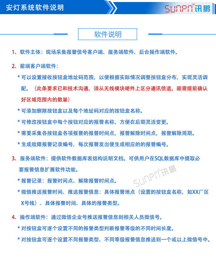 網(wǎng)絡(luò)安燈系統(tǒng)功能