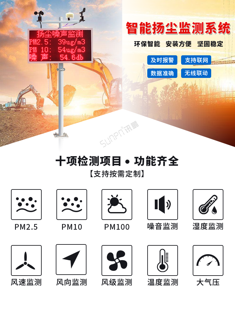 工地環(huán)境揚(yáng)塵在線監(jiān)測系統(tǒng) 工地環(huán)境揚(yáng)塵在線監(jiān)測系統(tǒng)