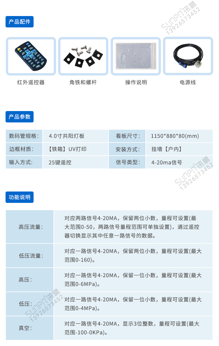 模擬量信號(hào)顯示屏參數(shù) 模擬量信號(hào)顯示屏參數(shù)