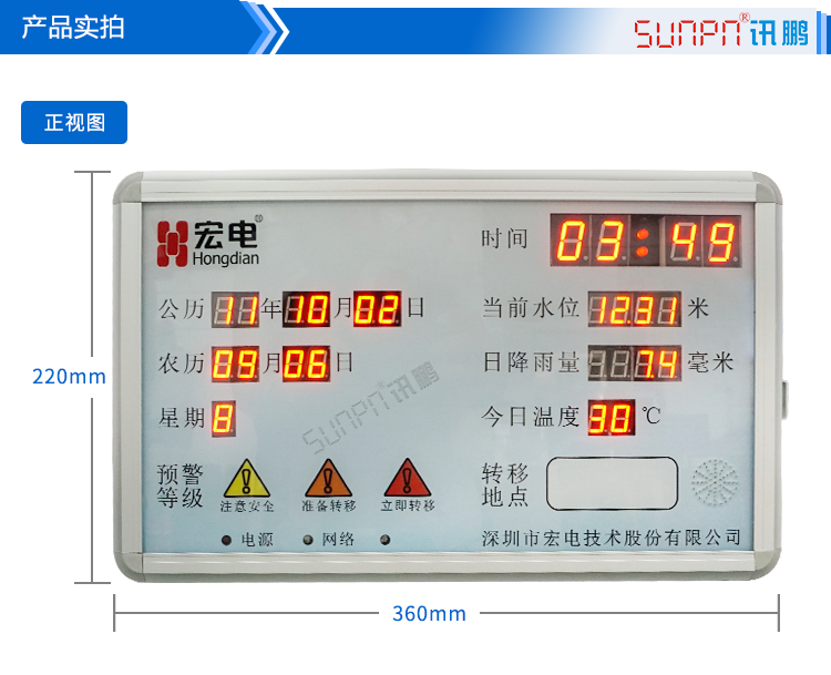 防汛預(yù)警提示通知系統(tǒng)尺寸 防汛預(yù)警提示通知系統(tǒng)尺寸