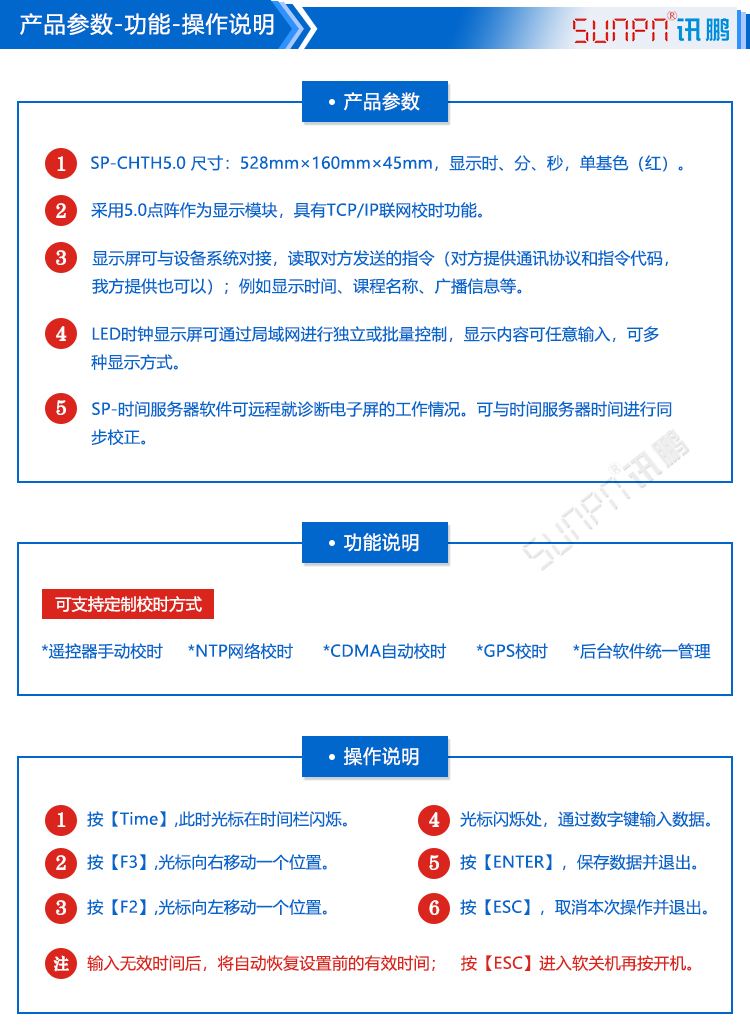 校時(shí)LED電子鐘功能