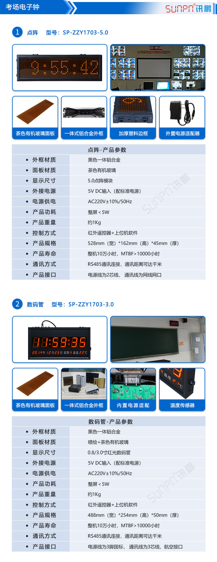 醫(yī)院授時LED電子鐘 醫(yī)院授時LED電子鐘