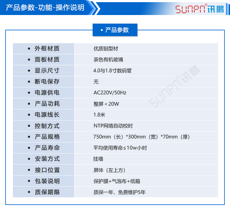 醫(yī)院授時LED電子鐘參數(shù) 醫(yī)院授時LED電子鐘參數(shù)