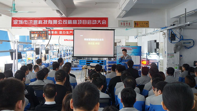 訊鵬科技精益管理項(xiàng)目正式啟動(dòng)