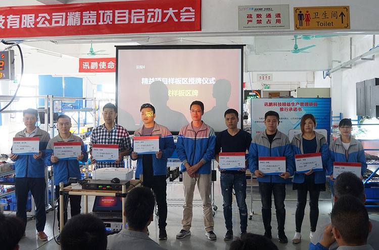 訊鵬科技精益管理項(xiàng)目正式啟動(dòng)