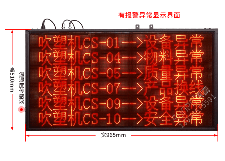 無(wú)線安燈看板實(shí)拍