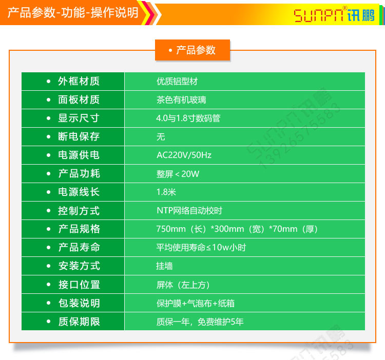 CDMA電子時(shí)鐘產(chǎn)品參數(shù)