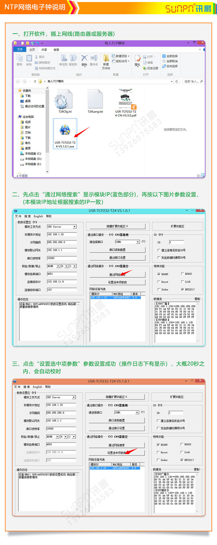 CDMA電子時(shí)鐘說明