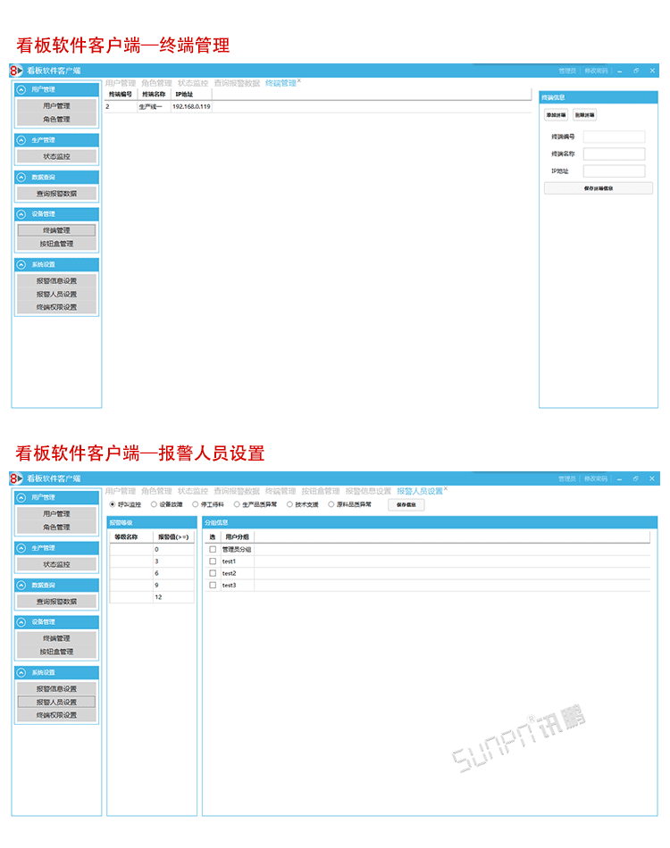 無線安燈系統(tǒng)界面
