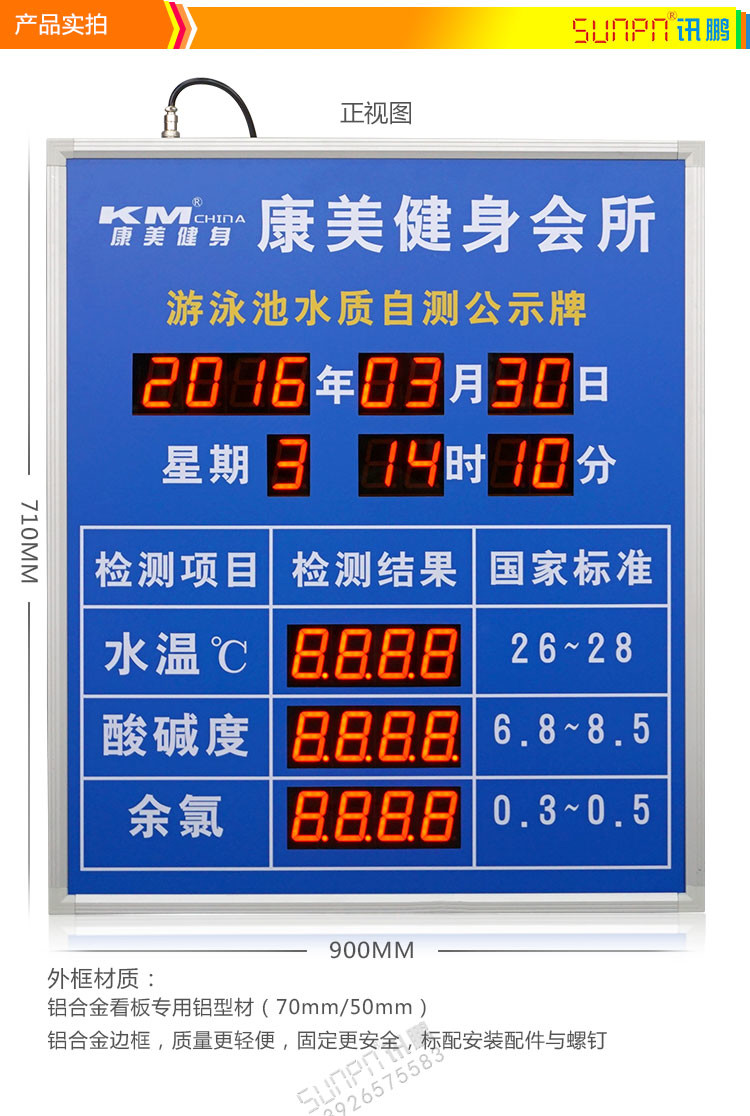 泳池水質(zhì)監(jiān)測看板產(chǎn)品實拍